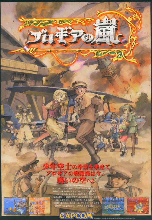 Progear No Arashi (010117 Japan) Arcade Game Cover